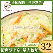 Sifang food shredded radish stuffing vegetarian noodle point steamed bun stuffing quick-frozen convenient food restaurant commercial 2 5kg