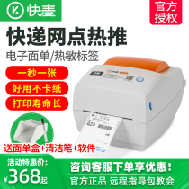 Fast wheat KM118 118BT 118D express logistics delivery order thermal electronic surface single bar code label machine Zhongtong Shentong Best Yuantong Yun Da Tiantian JD.com e-mail Bluetooth printer