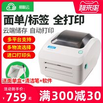 Yilian Cloud K5 thermal self-adhesive barcode label machine Express logistics electronic face single printing machine Youzan Weimeng star selection Hungry catering milk tea shop WeChat mini program cloud printer Wifi