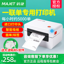 MAJET code Jie DP30 one single printing machine Round Zhong Tong Shen Tong Yun Da Bai Shi day day general logistics express electronic surface single stand-alone mobile phone Bluetooth thermal self-adhesive 3 inch label machine