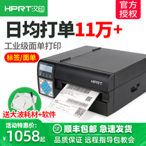 (Shunfeng) Hanyin R32P R42P Express high-speed electronic surface single printer Zhongyuan Shentong Yunda industrial grade E-Commerce single machine storage purchase and sale batch label printer
