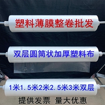 1 m 1 5 m 2 m 2 5 m 3 m wide double layer cylindrical plastic film thickened transparent plastic cloth for things