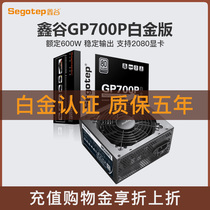 Xingu GP700P Platinum version rated 600w desktop power supply Wide silent power supply Computer desktop power supply