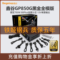 Xingu GP850G black gold version of the computer gold medal full module power supply rated 750W desktop 3070 graphics card power supply