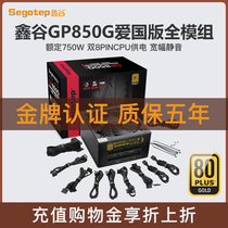 Xingu GP850G patriotic version of the full module gold medal power supply Silent power supply rated 750w desktop computer power supply