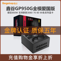 Xingu GP950G computer power gold full module desktop host 3080 silent 850W server atx