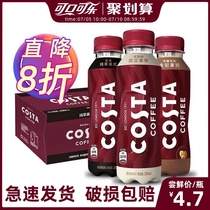 Coca-Cola Costa Americano Whole box 15 bottles*300ml Coffee drink Low sugar Low fat Ready-to-drink coffee