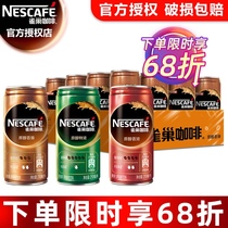 Nestle coffee Ready-to-drink coffee drink Original mellow smooth flavor canned refreshing listening package 210ml*24 full carton