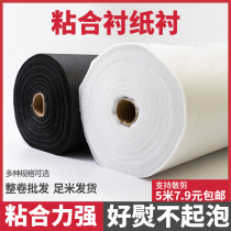 Paper lining adhesive lining adhesive lining non-woven lining single-sided rubber for clothing embroidery clothing accessories