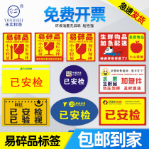  Fragile goods label stickers Self-adhesive stickers Logistics Yuantong Zhongtong Shentong Bai Shi Yunda has security stickers Express warning stickers Be careful not to press do not fall label Do not fall warning stickers