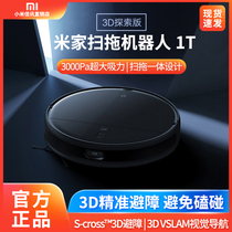 Xiaomi Mijia sweeping robot 1t smart home automatic sweeping Mop Mop vacuum cleaner three-in-one