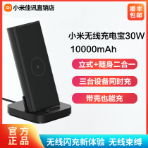 Xiaomi Wireless charging treasure 30W 10000mAh fast charging vertical small portable large capacity mini mobile power supply