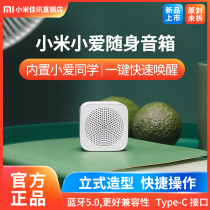 Xiaomi Xiaoai portable speaker Xiaoai classmate Bluetooth smart speaker home mini audio portable alarm clock 2 generation