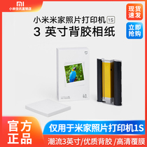 Xiaomi Mijia photo printer 1S color photo paper 40-sheet set 3-inch adhesive waterproof high-gloss polaroid