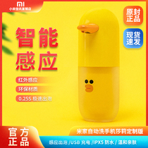 Xiaomi Mijia automatic hand washing machine set LINE Sally custom edition household sensor liquid hand washing machine set