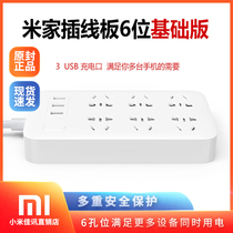 Mijia plug-in board 6-bit basic version Xiaomi plug-in usb multi-function household cable board porous power outlet