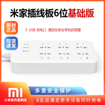  Mijia plug-in board 6-bit basic version Xiaomi plug-in usb multi-function household cable board porous power outlet