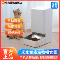 Xiaomi Mi Family Intelligent Pet Feeder Spotting Cat Dog Large Capacity Grain Timing Automatic Remote Manipulation Throwing