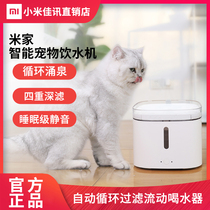 Xiaomi Mijia smart pet drinking fountain Automatic circulation Cat Cat dog Cat drinking fountain filter Pet universal