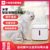 Xiaomi Mijia smart pet water dispenser automatic circulation cat cat dog cat dog cat water dispenser filter pet Universal