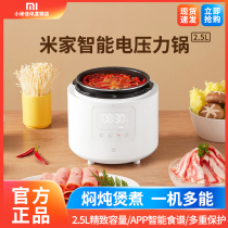  Xiaomi Mijia Smart Electric pressure cooker 2 5L Multi-function small rice cooker Electric pressure cooker Household electric pressure cooker
