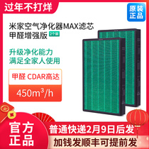 Original Xiaomi Mijia Air Purifier MAX Reinforced Filter Element in addition to formaldehyde Enhanced Particulate High Efficiency Filter
