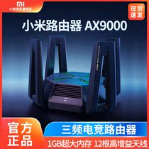 Xiaomi router AX9000 home Gigabit port 5G dual band wireless wifi6 enhanced large household wall king