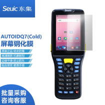Dongji Q7Grip handheld data terminal collector original tempered film dustproof Ash anti-dust wear-proof and explosion-proof