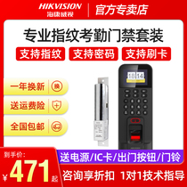 Hikvision electronic access control system set Credit card lock Password Fingerprint attendance all-in-one machine Glass door electromagnetic lock