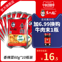 (Official flagship store) Laoganma spicy food small bag mixed rice noodles mustard chili sauce official website