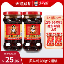 Laoganma flavor spicy chicken 2 bottles of chicken sauce chili sauce spicy rice sauce Guizhou Sichuan specialty condiment