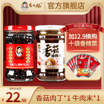 Laoganma shiitake mushroom oil chili pepper bean tempeh beef minced chili sauce mixed rice noodle beef spicy sauce