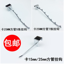 Square tube adhesive hook bayonet 2 5 floor stalls 5 beads 7 beads adhesive hook night market stalls 25mm square tube hanging clothes hook