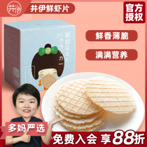 (Dorma Yan Yan Yan Xian Shrimp Tablets 30g(7 bags * 3 tablets) Childrens thin biscuits handmade snacks supplementary food tablets
