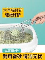 Cat sand shovel tofu bentonite large cat shovel shovel artifact Metal Large hole cat shovel cleaning supplies