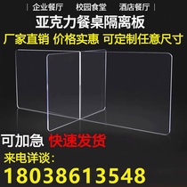 Transparent table isolation plate Plastic plexiglass acrylic partition plate canteen epidemic prevention and anti-foam cross baffle