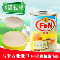 Imported FN Star Lion Fat Light Milk 390g condensed milk Hong Kong-style milk tea coffee milk tea shop special raw materials
