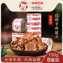 Piglet hehe braised beef 150g * 3 8 cans convenient fast food lunch meat meat ready to eat