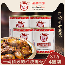 Pig Ha Ha braised pork ribs canned 312g*2 4 cans ready-to-eat fast food outdoor travel easy to eat