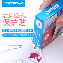  Kedeyou QT-01 Punch reinforcement sticker Punch protection sticker Repair sticker Book loose-leaf hole sticker File strengthening ring guard ring 250 pieces box