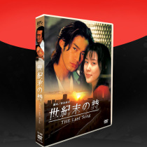 Japanese drama Poetry at the end of the century HD version Takenouchi Feng Yamazaki Nou 7-disc DVD boxed set