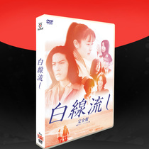 ㊣ Japanese drama White Line Stream TV tidbits 5SP Nagas Takeshi Kashiyakahara Tsai 8-disc DVD Day 2