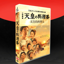 Japanese drama The Emperors Kitchen and the Emperors Chef Sato Ken Kuroki 7-disc DVD box