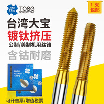 Taiwan imported Dabao TOSG titanium-plated extrusion tap machine with extruded teeth tapping American M2M3M4 6-32 8-32