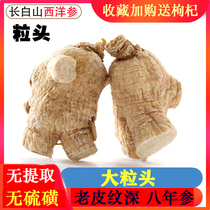 Changbai Mountain wild whole branch of American ginseng 500g special official flagship store Tongrentang West sheep three whole roots