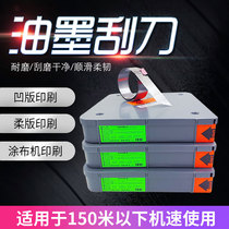 Swiss SAKAE medium and low speed gravure printing machine doctor blade carbon steel glazing coating accessories ink scraper