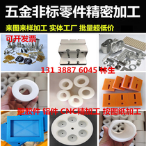  Aluminum alloy copper parts Teflon nylon rod PEEK bakelite POM plastic plate CNC CNC processing custom