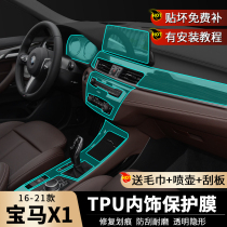 BMW x1 interior modified film X2 special central control protective film decorative accessories car interior supplies 2021