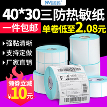  Thermal printing paper Self-adhesive three-proof label paper 40x30 20 50 60 70 80 90 100x100x150E Postal treasure 30 weighing paper Supermarket price bar