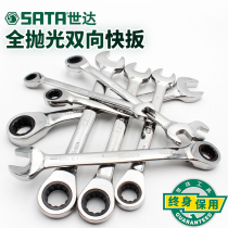 Shida hardware tools SATA full polished two-way live mouth quick pull plum blossom opening dual-purpose wrench set 46601